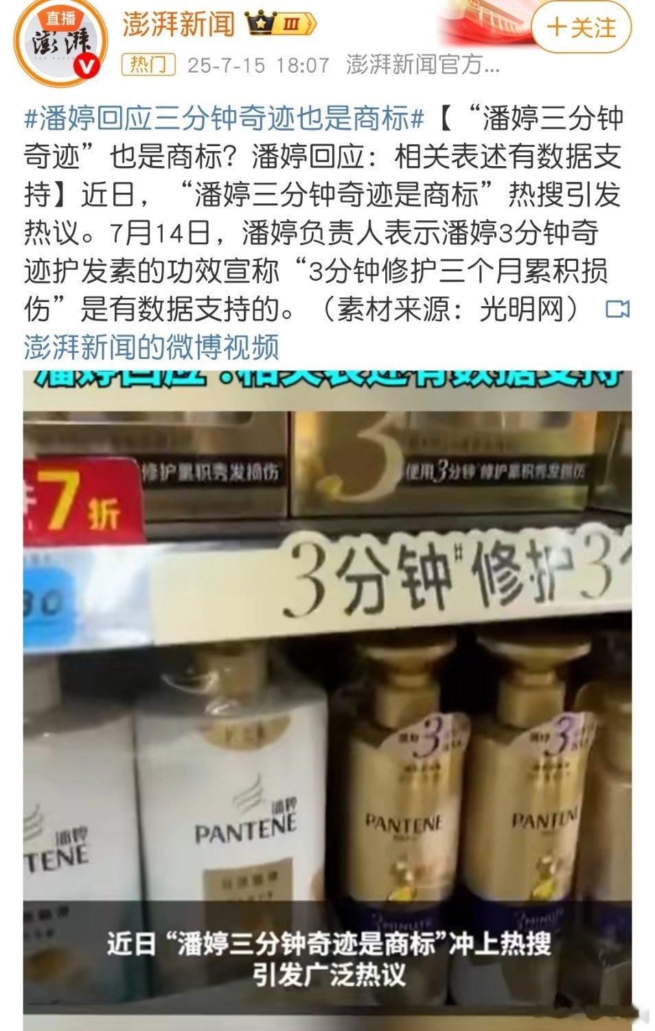 潘婷3秒奇迹商标申请被驳回活该！用夸张的文字注册商标，想提升销量？如果3秒没有奇