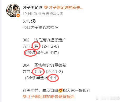 昨日低倍成功拿下002达马克VS迈季宽广 胜 23球拿捏004圣埃蒂安VS罗德兹