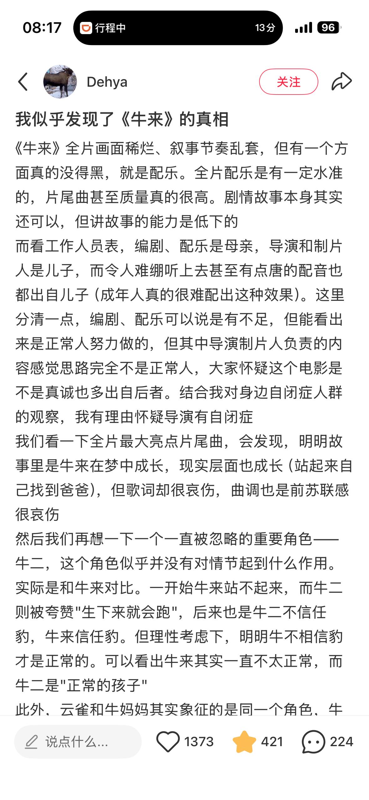 最早真觉得牛来是关系户过的审，目的是骗补；后来觉得只是部寻常烂片，机遇巧合，抽象
