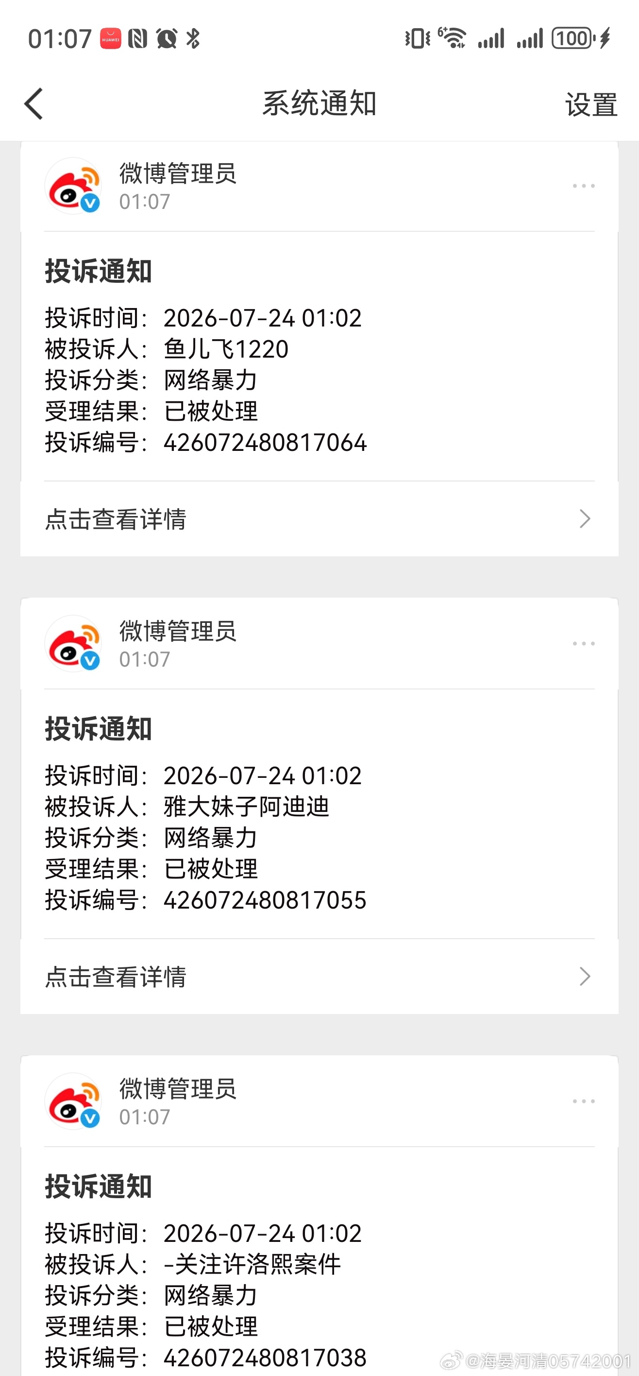 左眼跳财右眼跳相信科学天天被她们网络暴力，也是没谁了...网络医闹不是发泄是犯罪