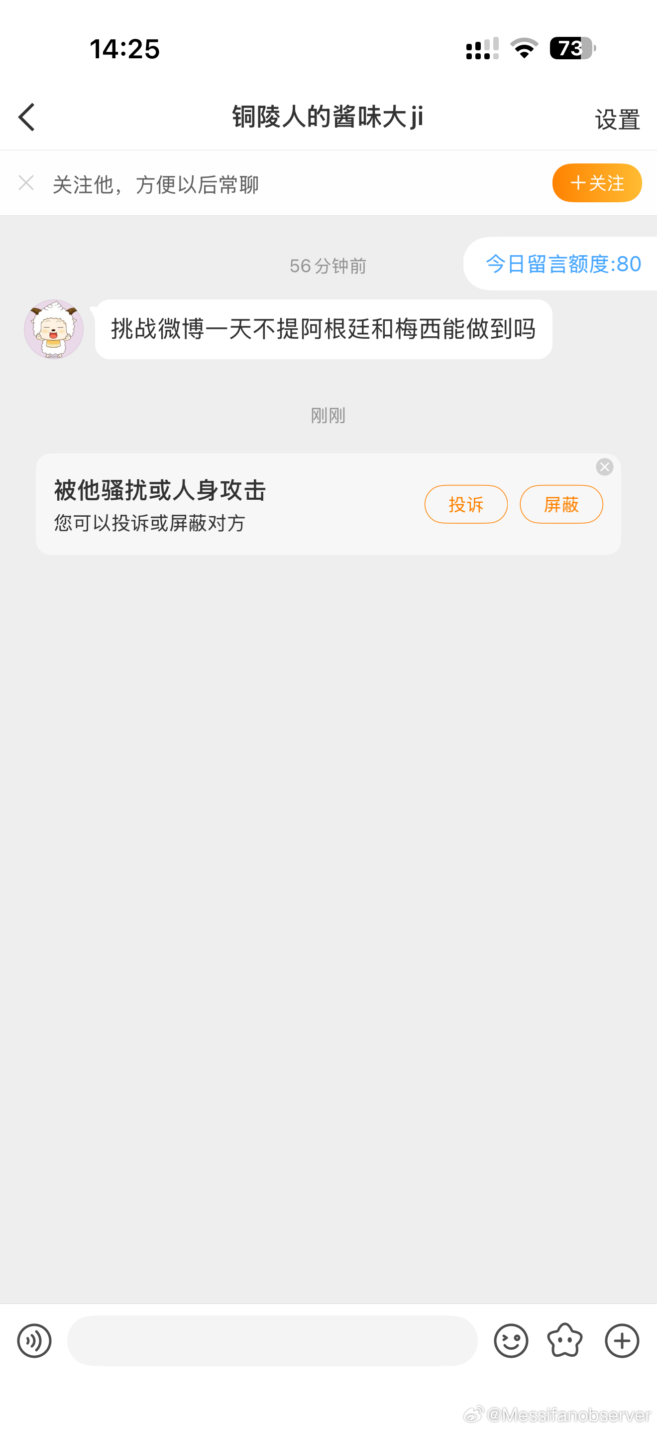 阿根廷，梅西 