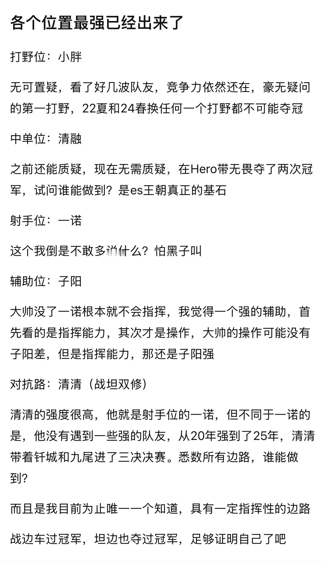 kpl 目前kpl各位置最强打野位：小胖中单位：清融射手位：一诺辅助位：子阳对抗