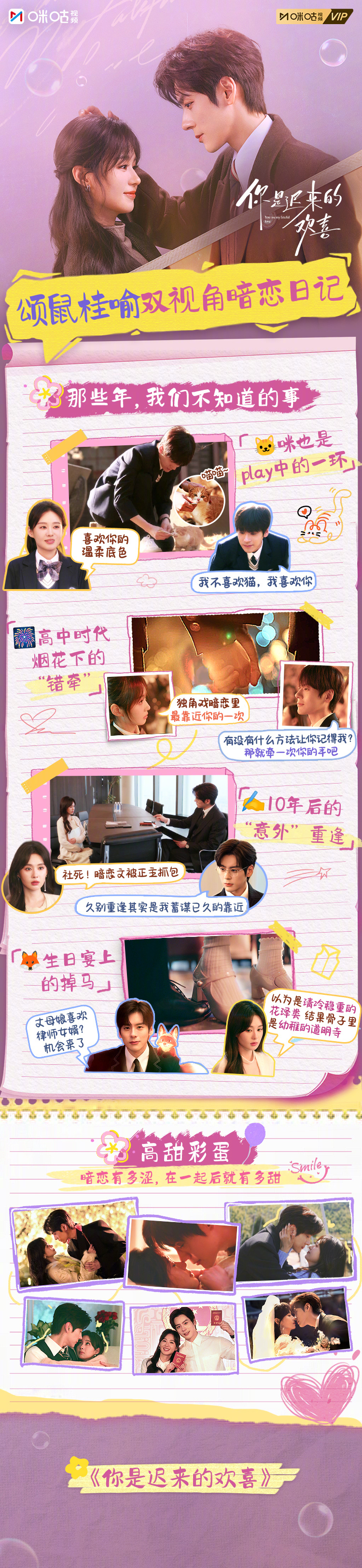 #上咪咕看你是迟来的欢喜#沾喜气😍！“颂鼠桂喻”新婚贺礼「双视角暗恋日记💌」