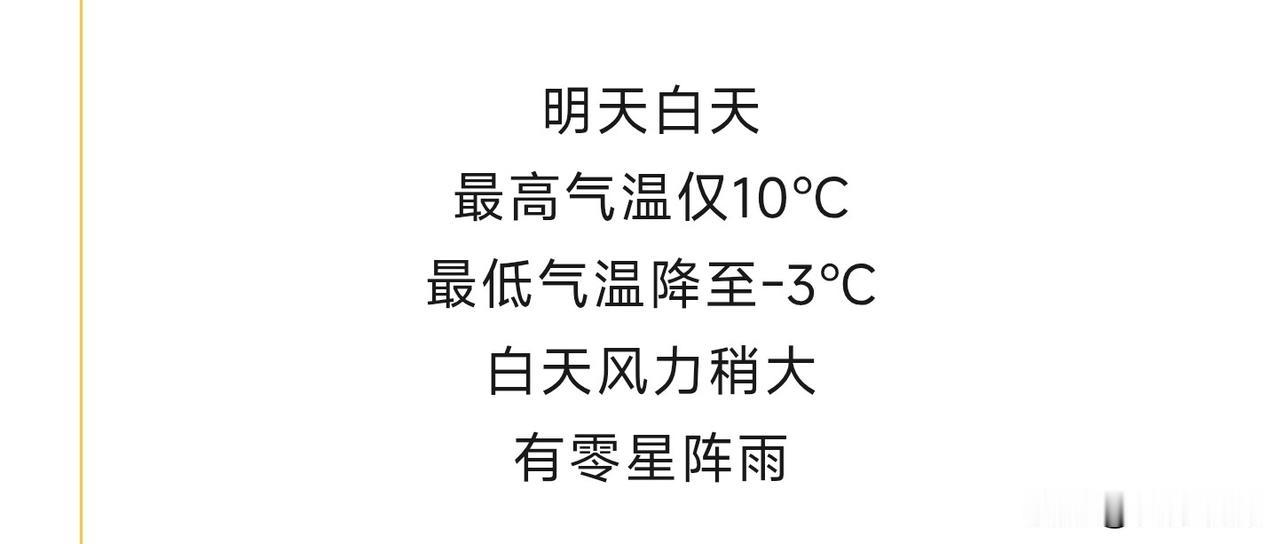 全体哈尔滨市民及游客请注意，哈尔滨即将降温降雨。
 
明天白天最高气温仅10℃，