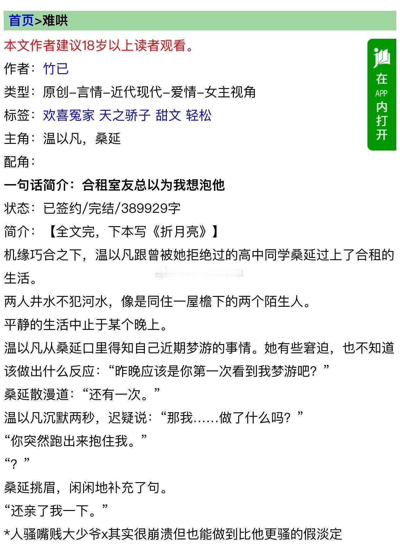 晋江言情 总分榜TOP 20，你看过几本？#开学前必看的小说##错过后悔的高品质