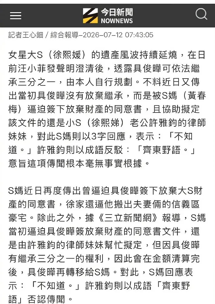 具俊晔没有放弃大S的遗产，将要争夺大S子女继承遗产 