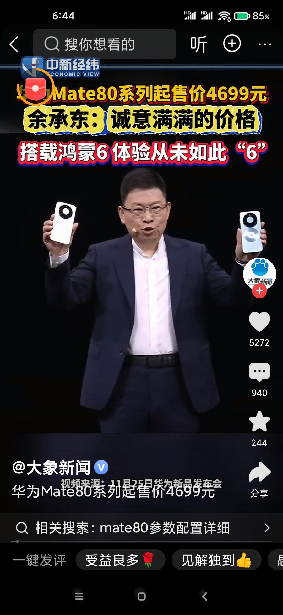 日，华为常务董事、终端BG董事长余承东在华为Mate 80系列|Mate X7及