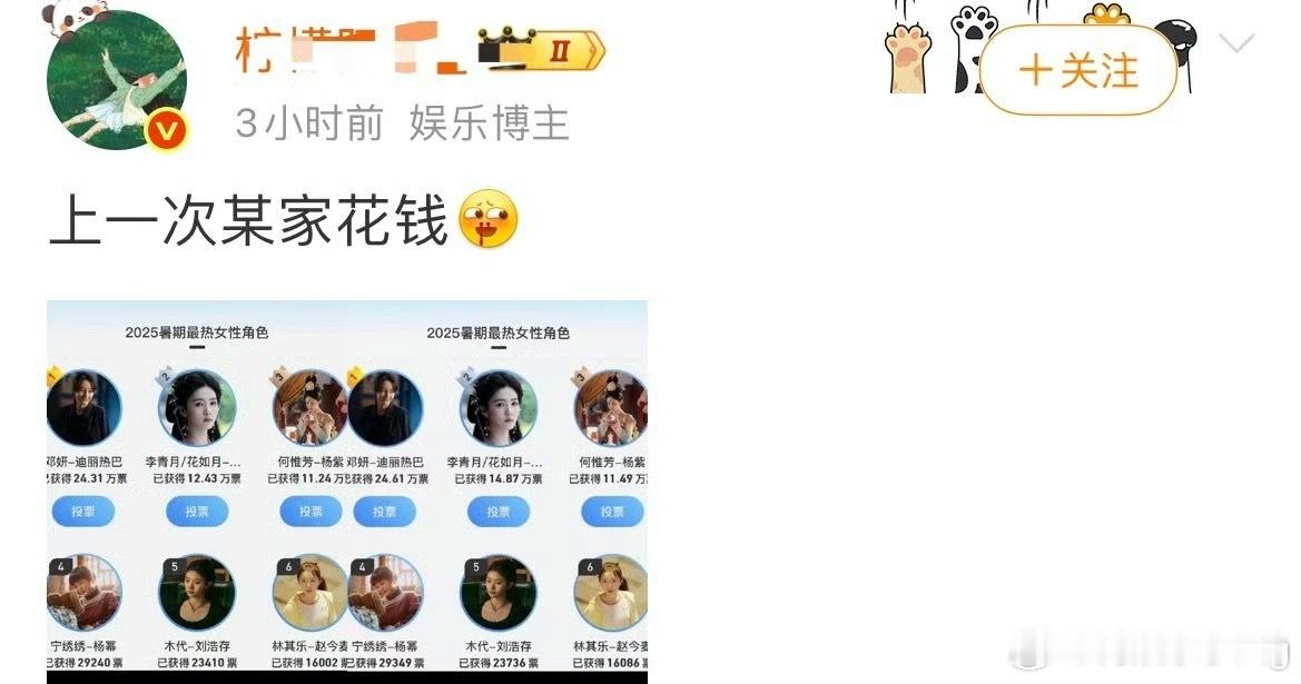 在紫粉眼里，咋别家粉丝就这么有钱呢[doge] ​​​
