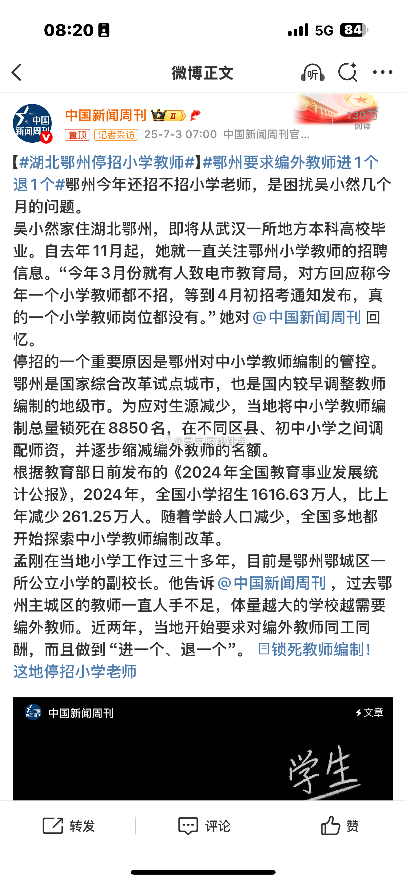 湖北鄂州停招小学教师这只是开始。其他地方也一样。小孩不够，也就导致了没有生源。那