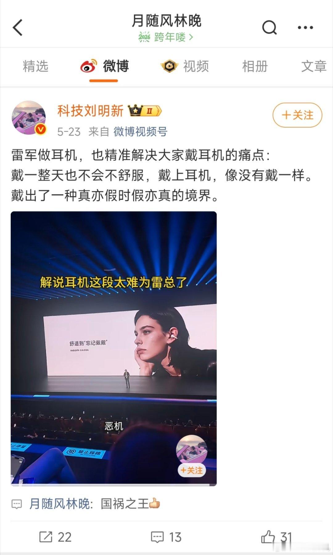 我是搞不懂这种串有啥意思？不喜欢小米或者雷总，直接屏蔽关键词就好了，结果看到了吧