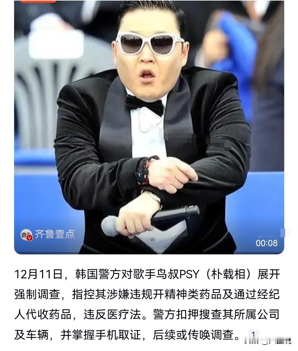 不好了不好了，韩国艺人鸟叔也摊上事儿了。

他因为违规开精神药，这违反了韩国的医