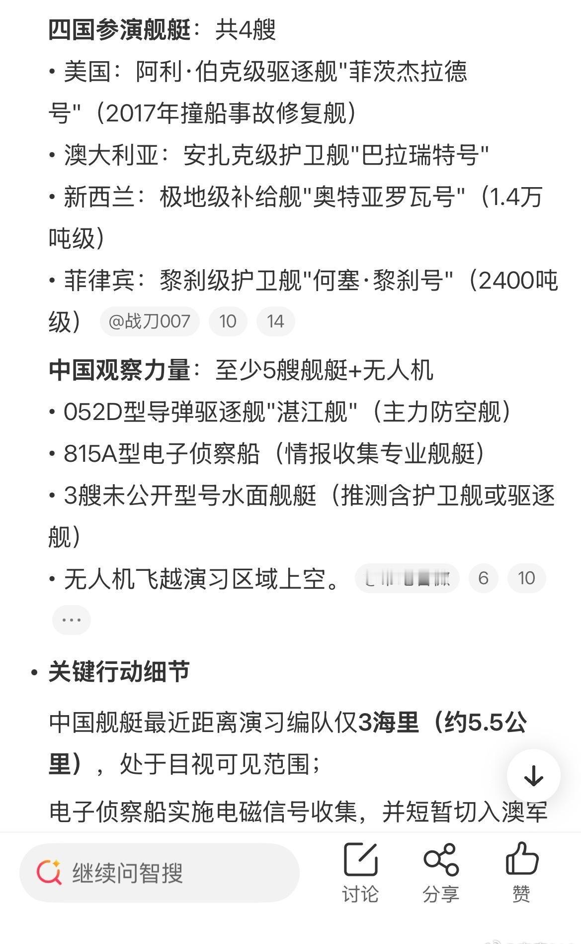 四个国家来了4艘军舰，在中国五艘军舰的监督下举行了海军联合表演，并采集了有关资料