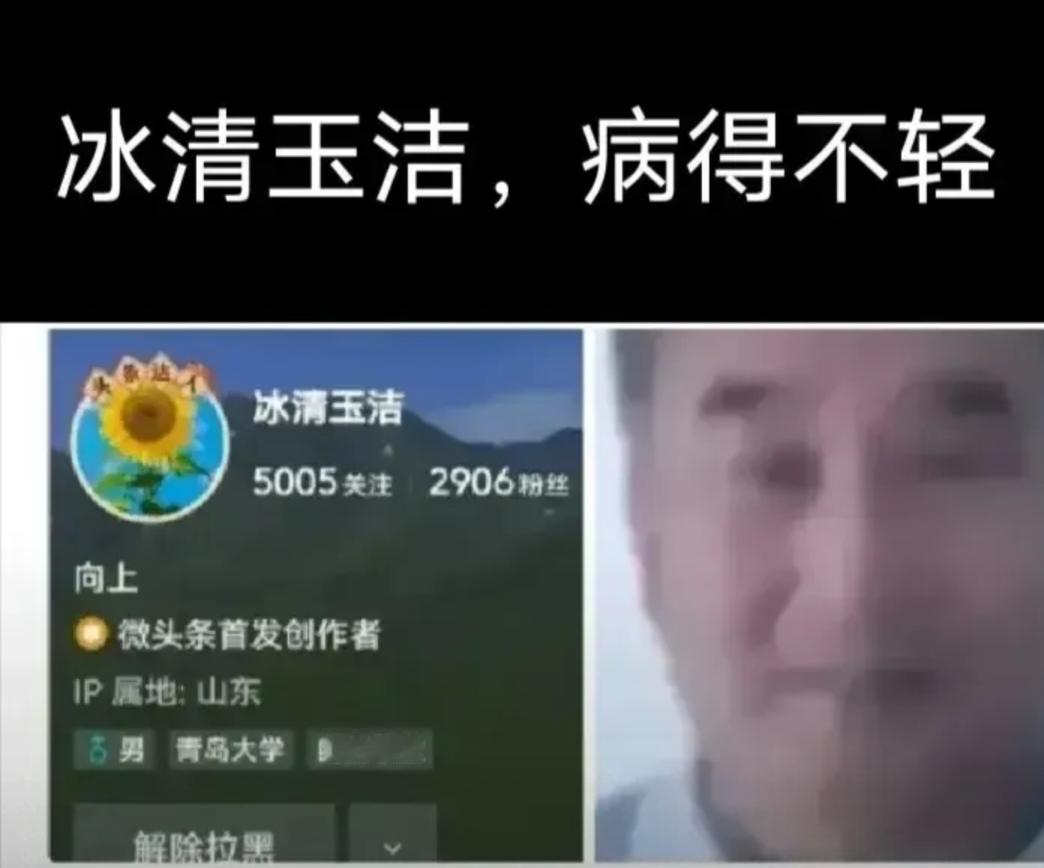 网名“冰清玉洁”简直这个人就是个混蛋，跟他接触者的是 赤墨者黑。一定要记住他的网
