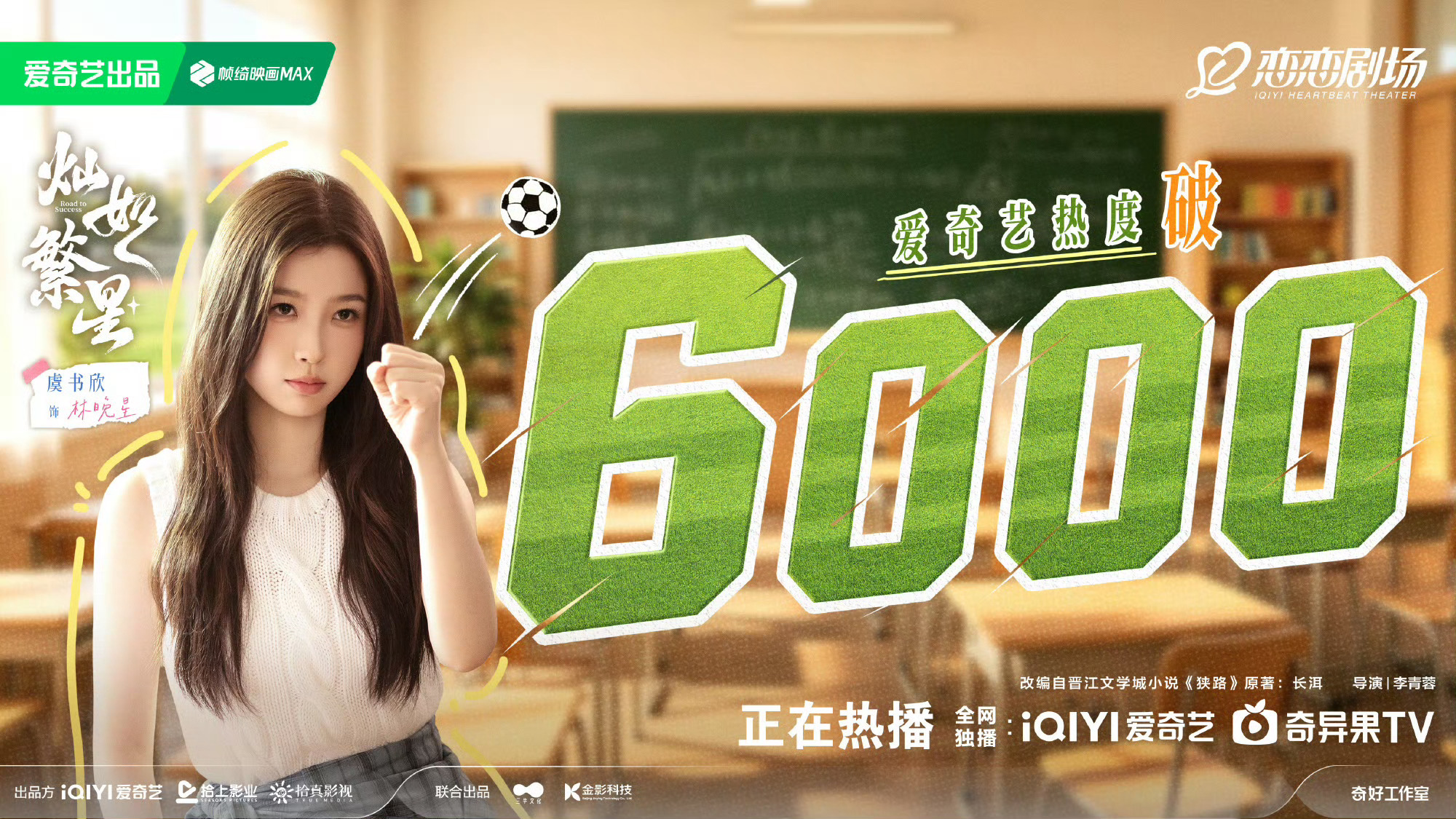 灿如繁星爱奇艺热度破6000大家都很棒！！！终于冲到6k啦，一起冲向更好的热度，