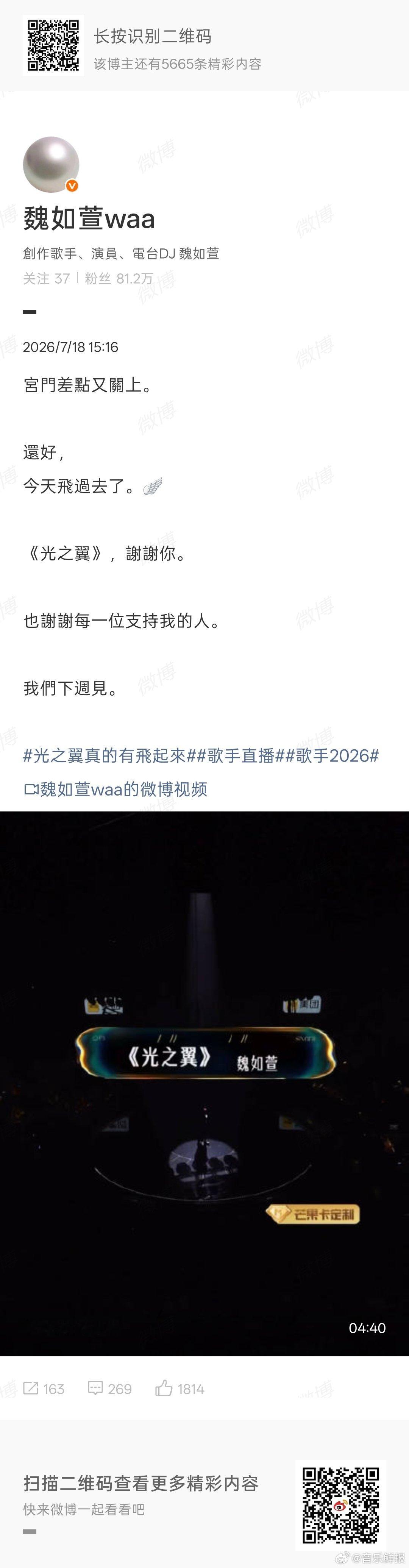 魏如萱惊险晋级发文歌手2026突围赛惊险晋级的魏如萱更新动态，自带趣味梗感诉说晋