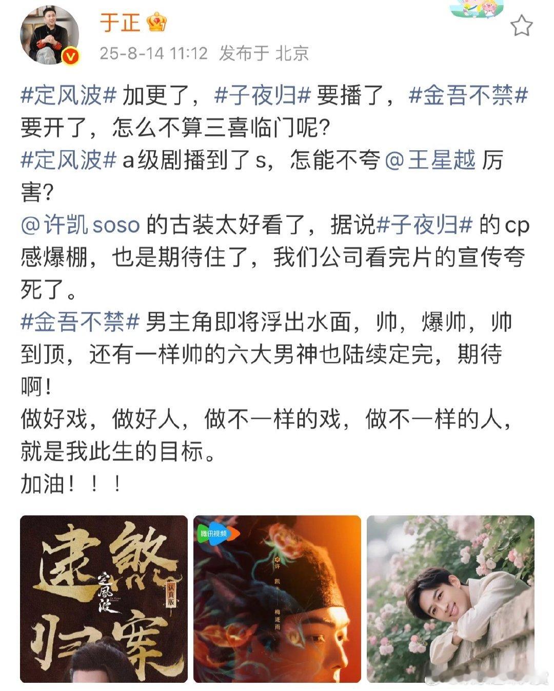 于正夸许凯古装太好看了于正说金吾不禁男主角帅到顶于正又来“报喜”，夸完许凯又预热