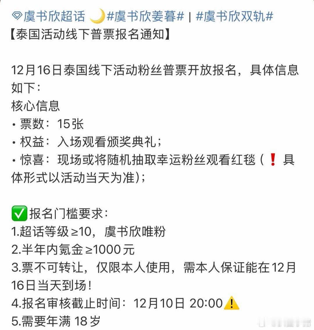 虞书欣12月16要出席泰国线下活动