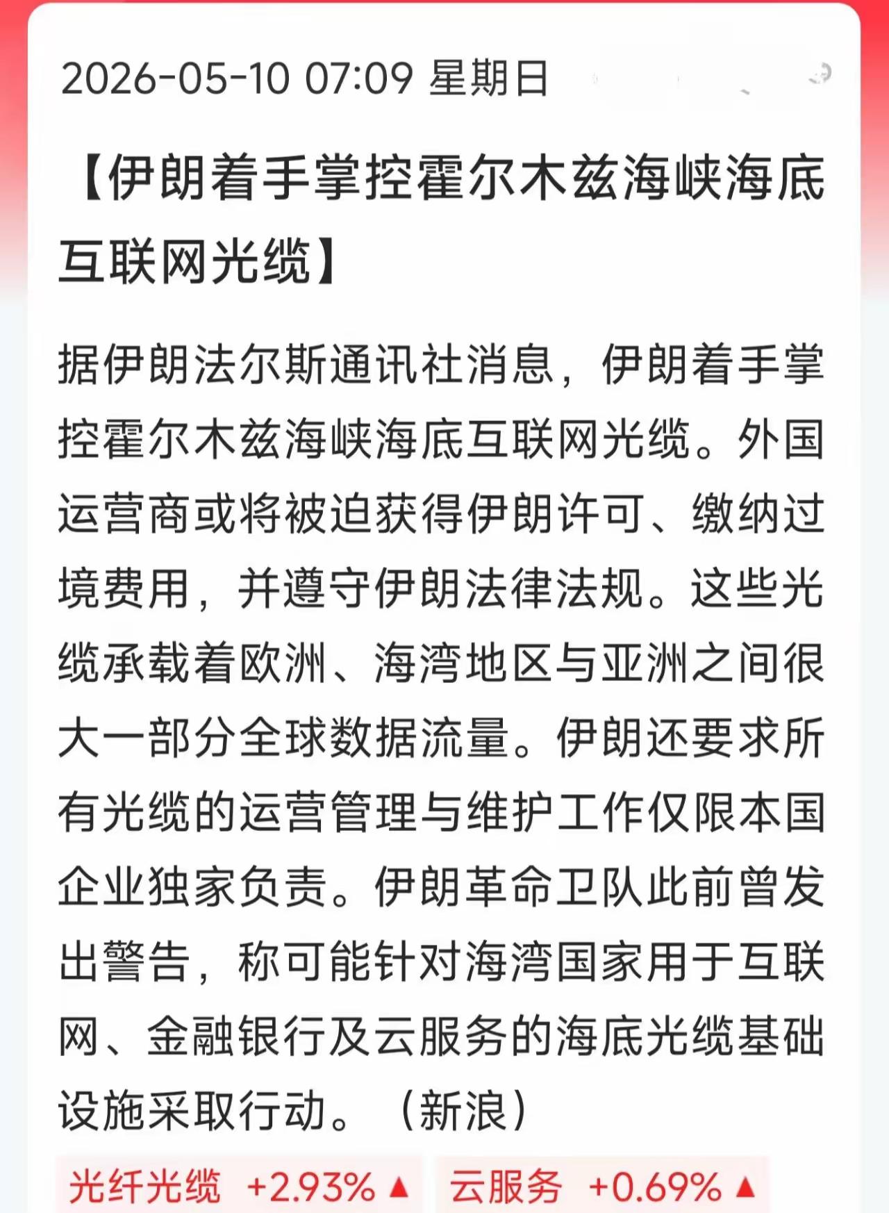 霍尔木兹海峡大事落地！股民一定要看懂，这几个方向悄悄变了
 
霍尔木兹海峡不再只