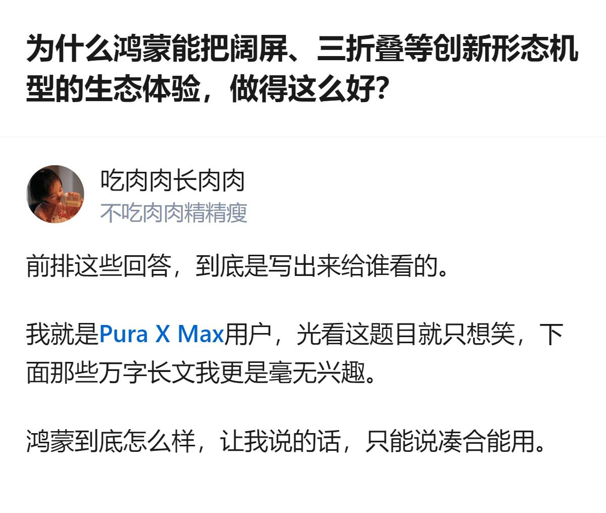 从现有信息看，鸿蒙针对阔屏、三折叠这类创新机型，走的是联合生态伙伴做定制适配的共