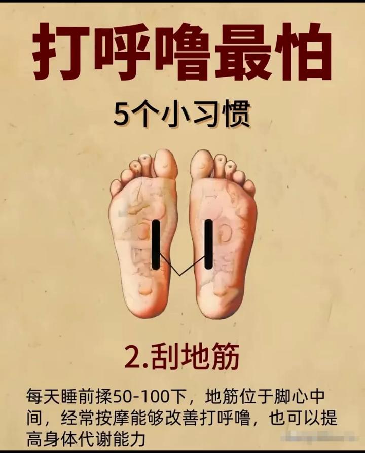 打呼噜最怕5个小习惯。
·1.拍屁股。经常久坐不动，可能会气血循环不畅，每天抽时