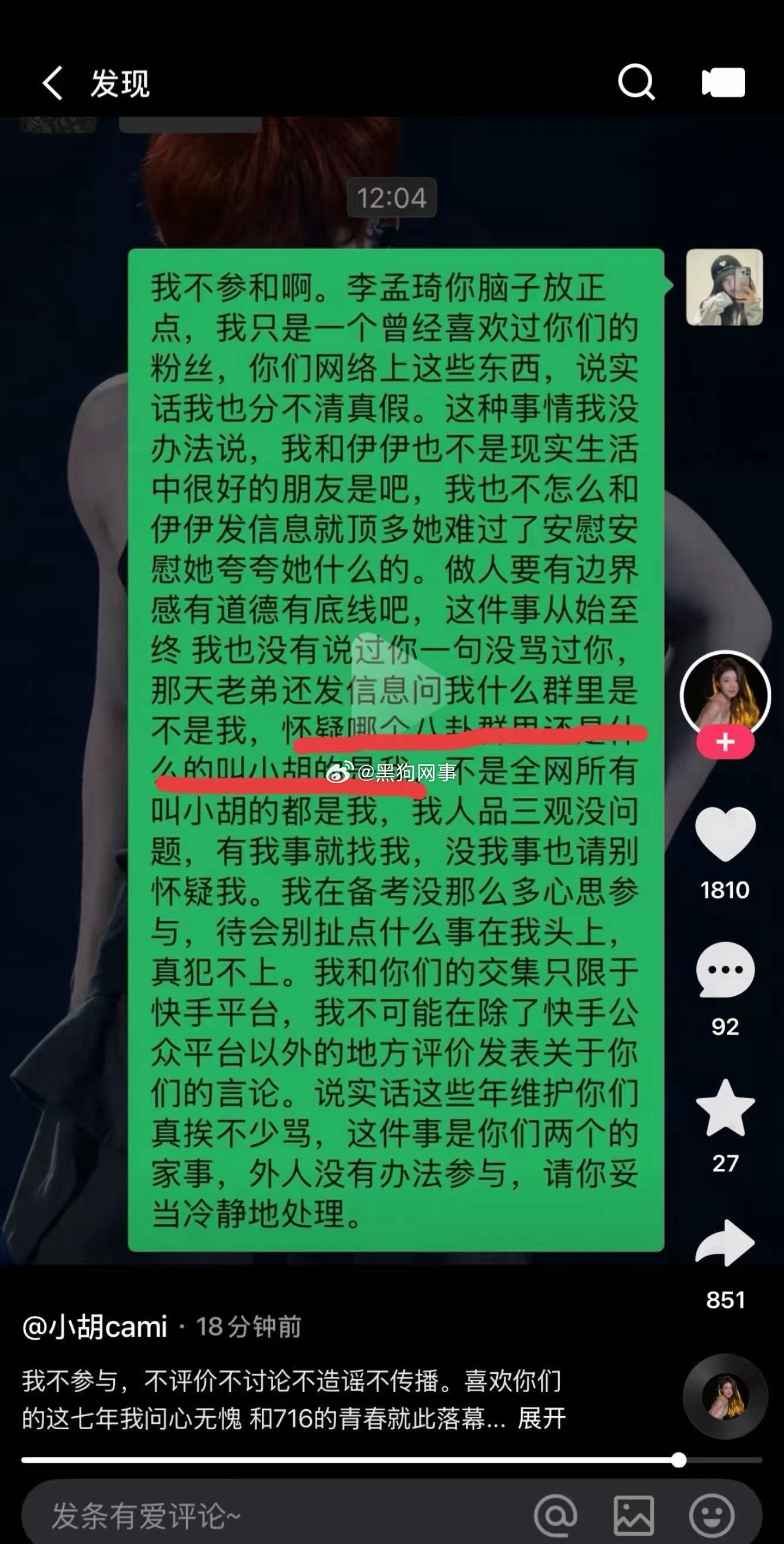 牌伊的七年大粉都伤心的退了，牌老弟还怀疑她在群里骂pz了。