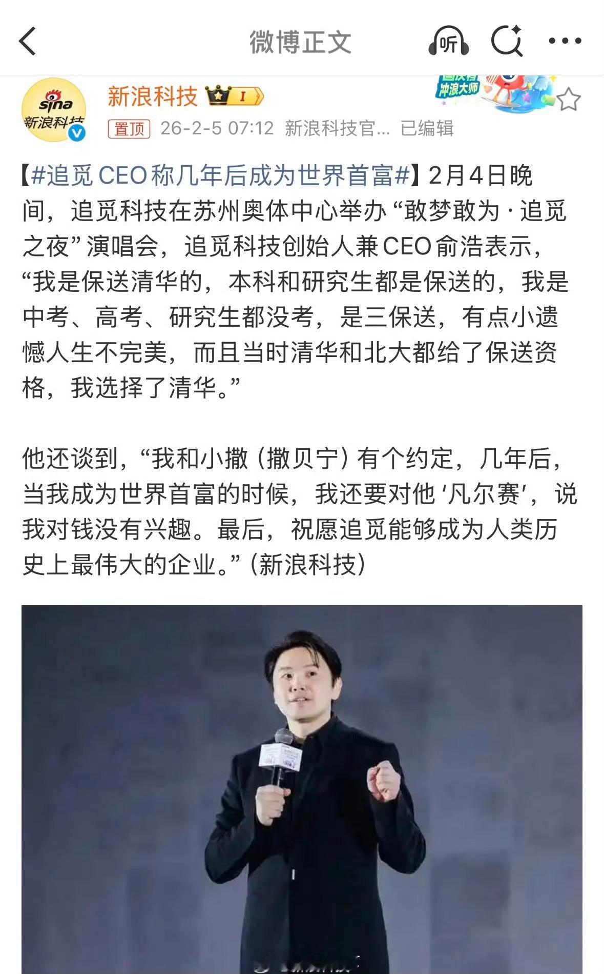 追觅CEO称几年后成为世界首富追觅俞浩：成为世界首富时要对撒贝宁说“我对钱没兴趣