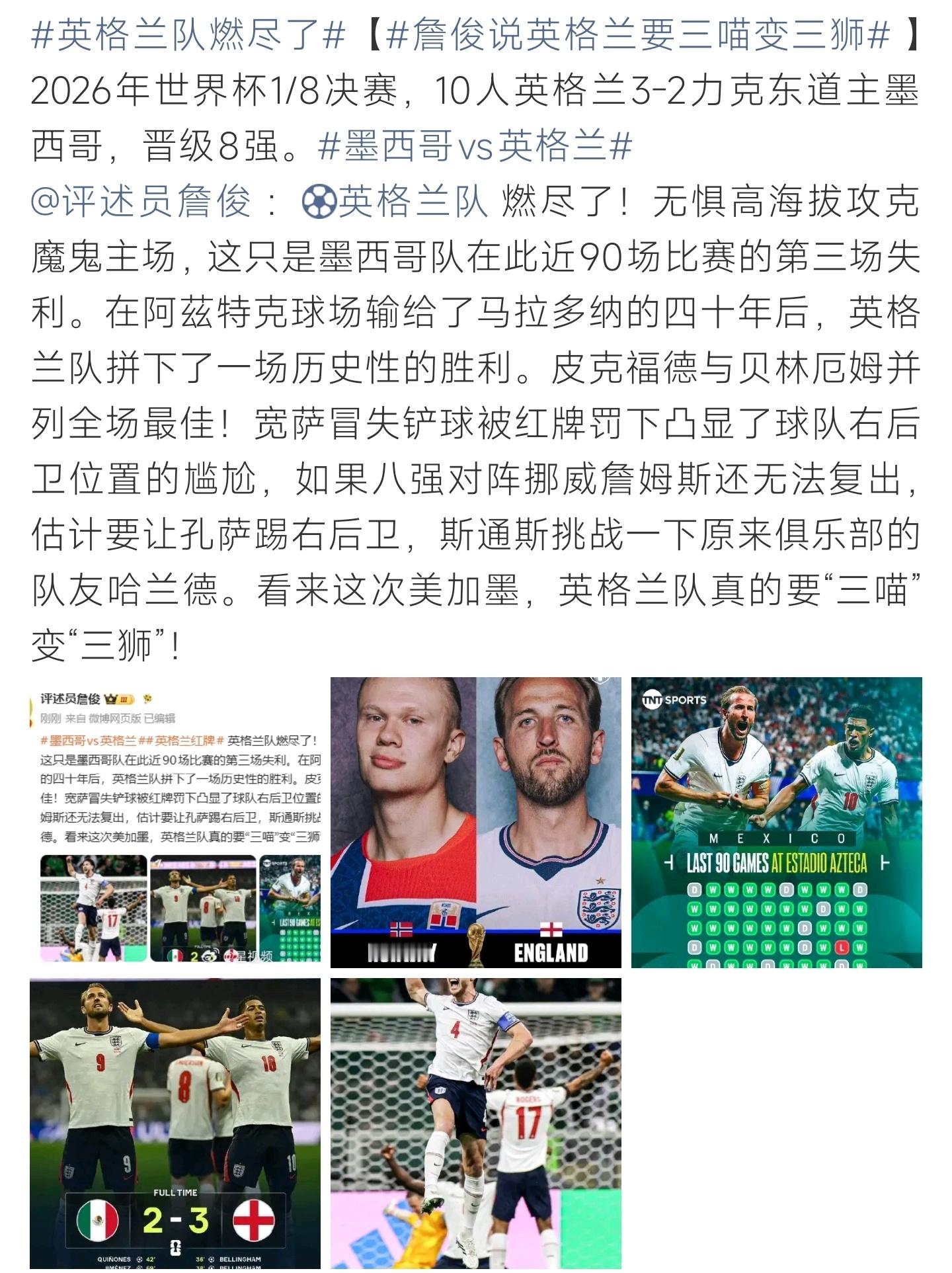 英格兰队燃尽了高原客场绝境咬牙苦战，英格兰冲破魔咒力克东道主，这场硬仗打得惊心动