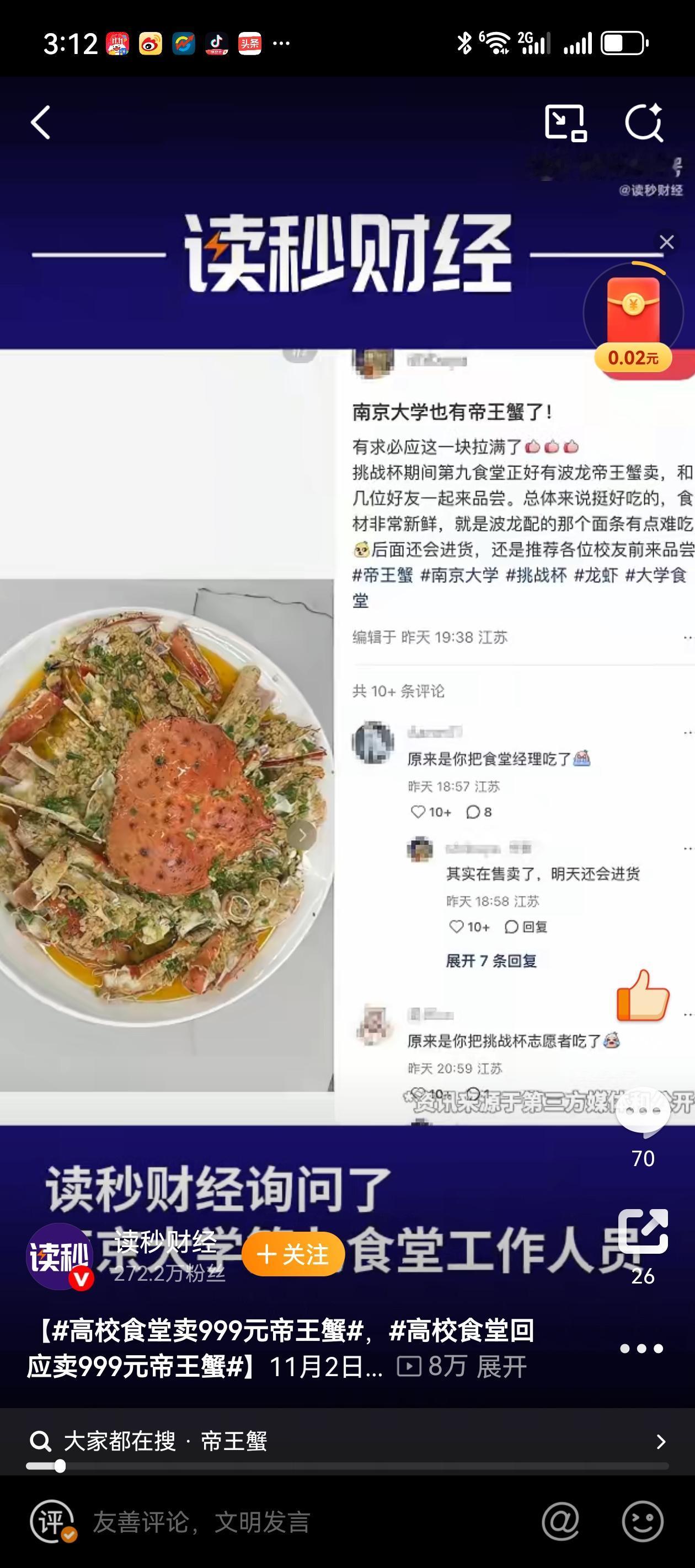 南京大学食堂售999元一只的帝王蟹，网友：都是学生的父母买单吧。
经相关媒体了解