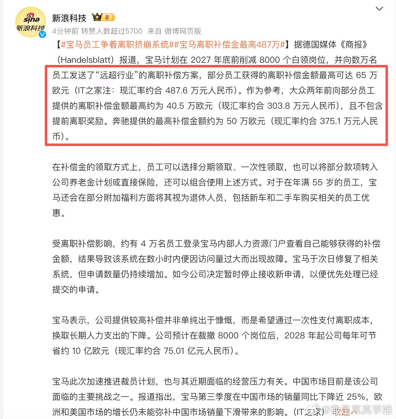 宝马员工争着离职挤崩系统普通人每个月挣8000元，一年挣10万，工作30年不吃不