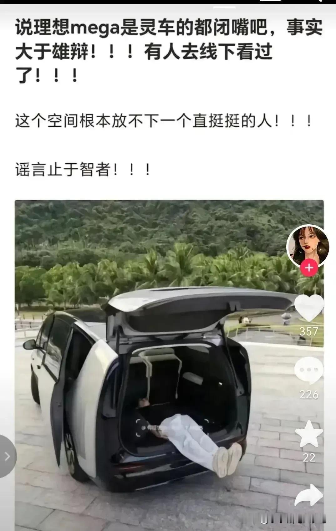 我不太懂车，但是最近黑理想Mega的这波炒作确实有点太过了，我想不明白网上为什么