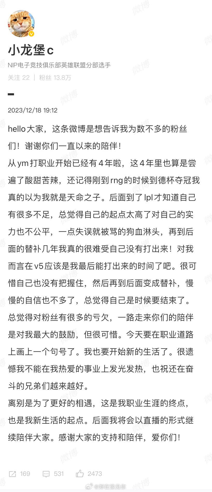 #XLB宣布退役#四年职业生涯话上圆满句号#电竞星联盟##英雄联盟[超话]# ​