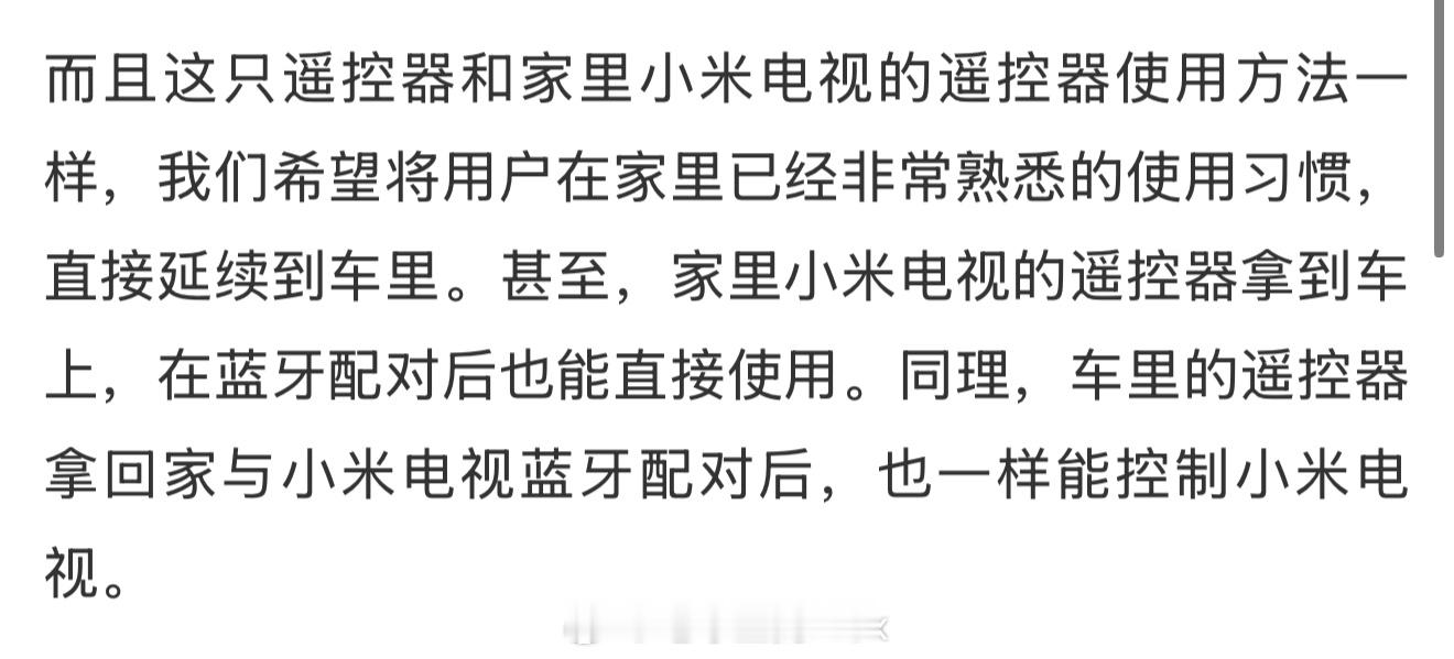 小米澎程的后排电视甚至可用小米电视的遥控器蓝牙配对这就是生态的强大吗