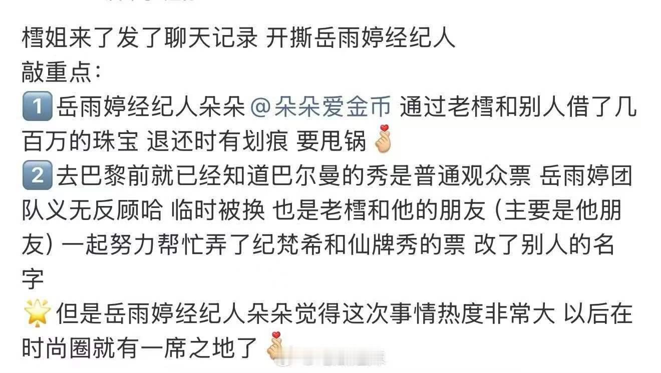 岳雨婷巴黎时装周内幕岳雨婷去时装周前就知道是普通票岳雨婷去时装周前就知道是普通票