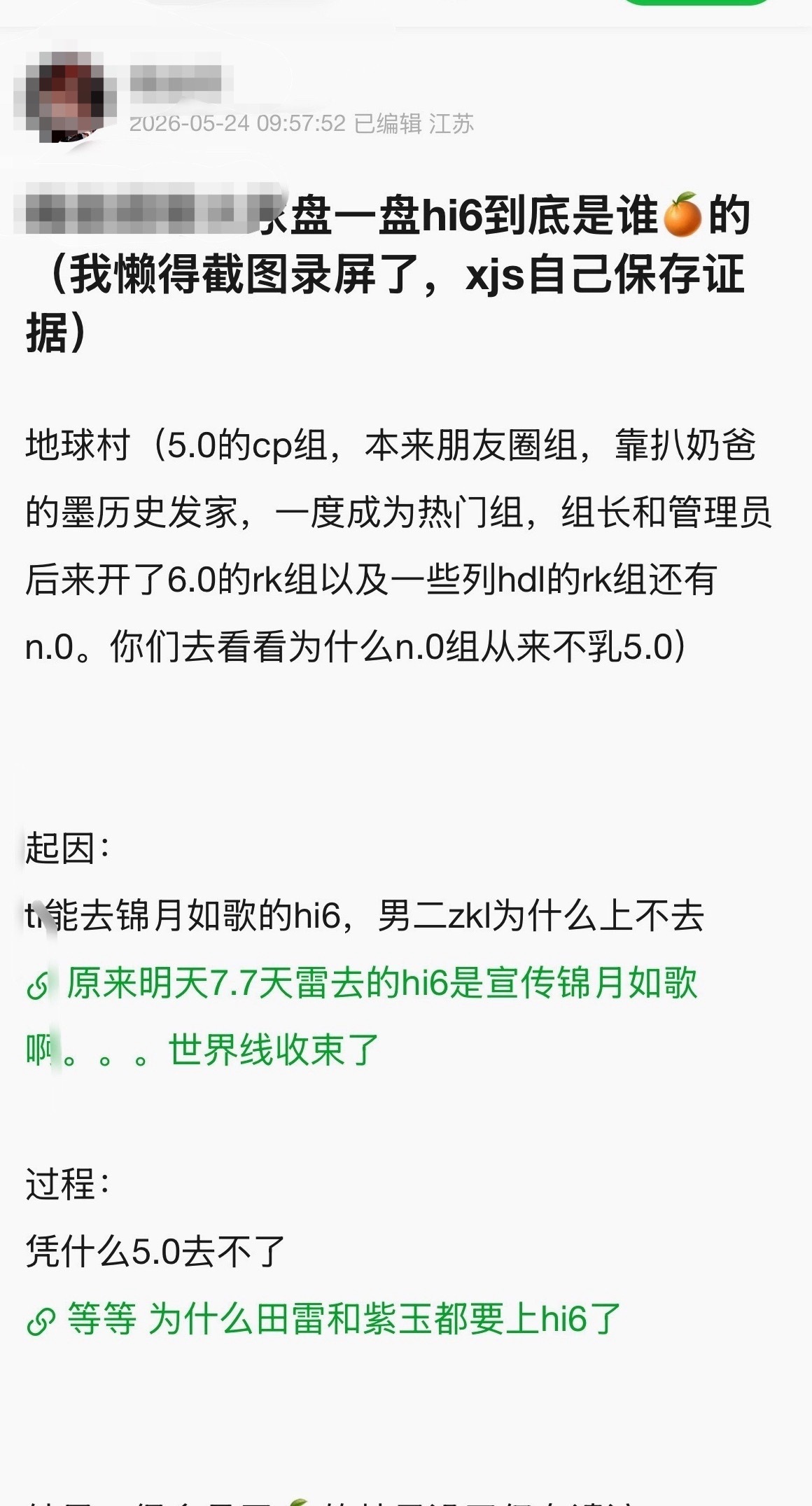 有人复盘田栩宁的hi6是谁🍊的！ 