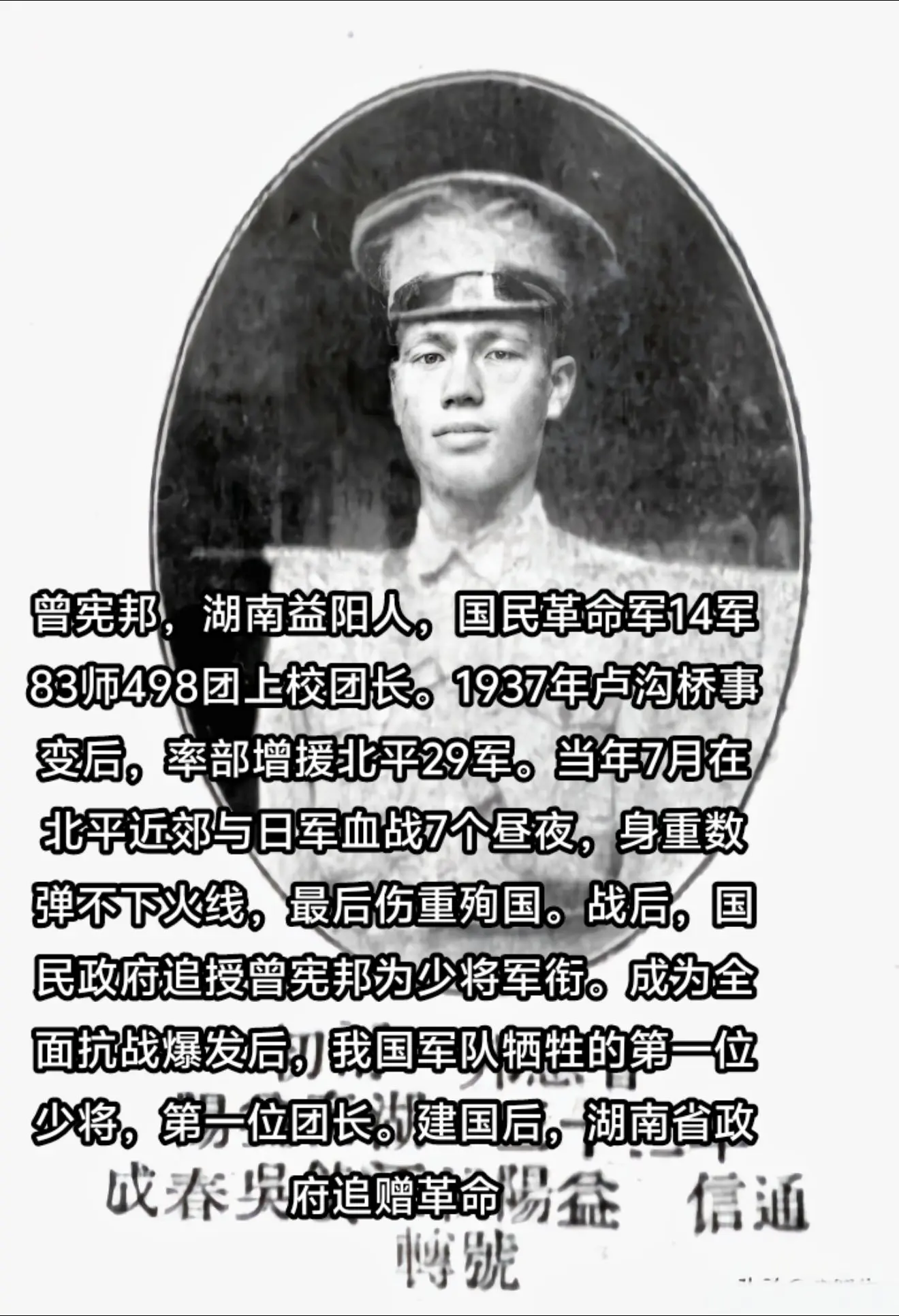 抗战时期牺牲的湖南人，曾宪邦 ，湖南益阳人，黄埔4期。1937年7月卢...