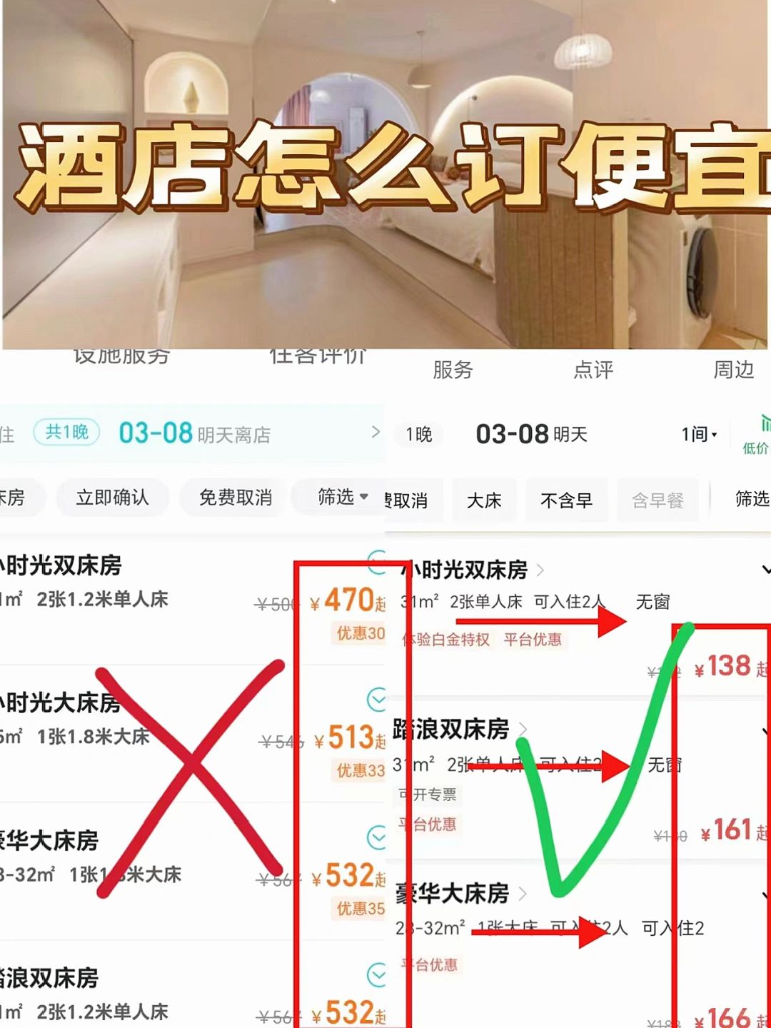 内部人员分享的半价订酒店省钱技巧✅