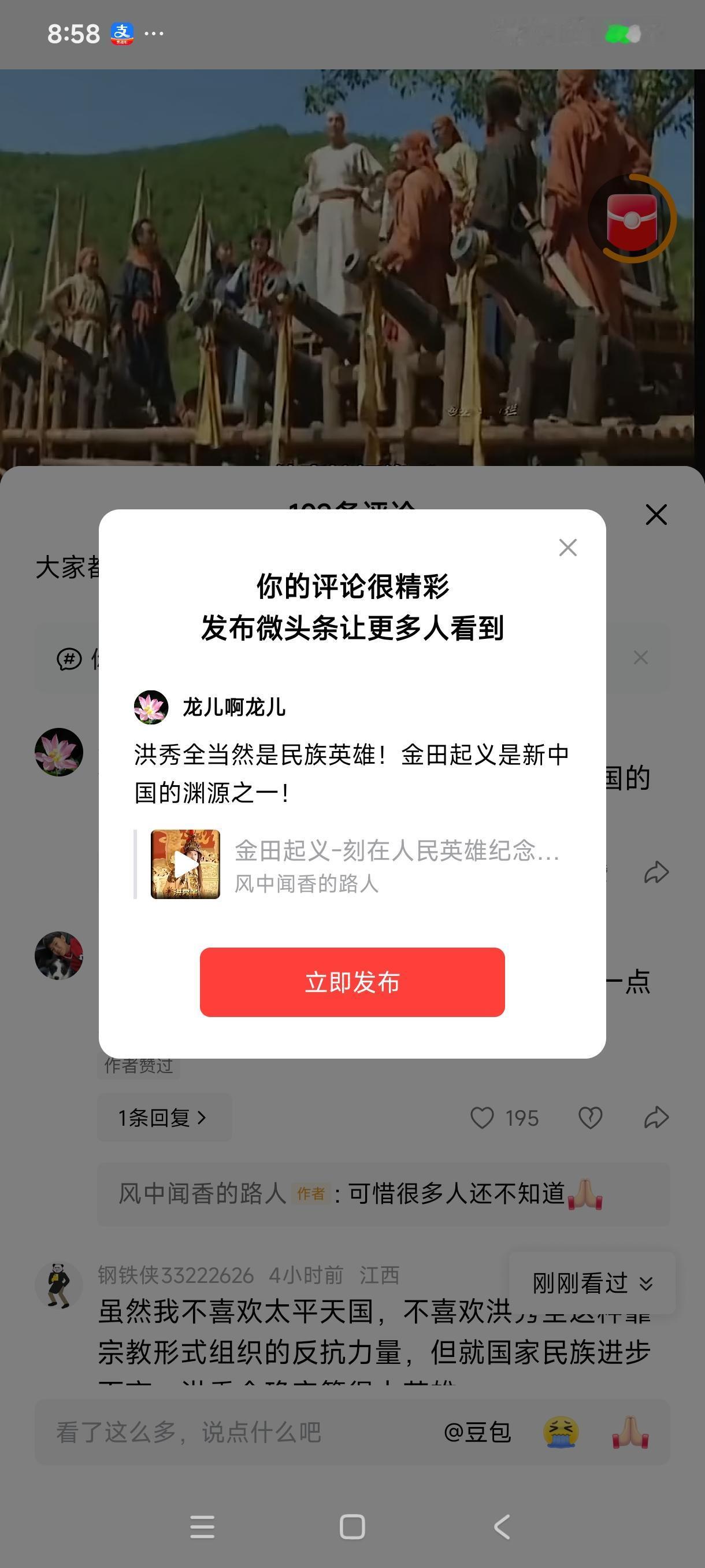 洪秀全当然是民族英雄！金田起义是新中国的渊源之一！