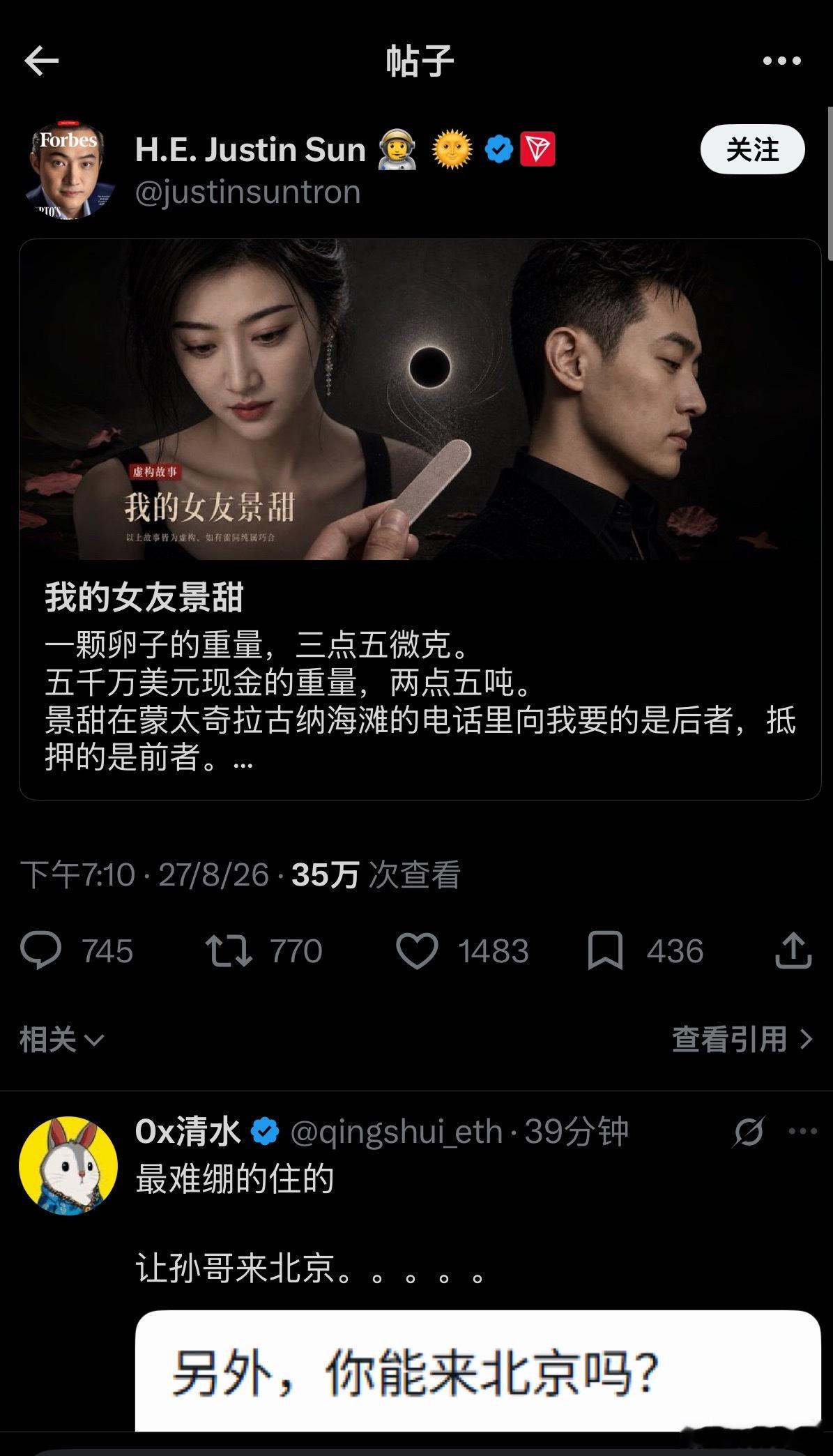 孙宇晨起诉景甜景甜富豪男友疑似孙宇晨刷到截图以为是假的，专门去看了一下…是真的…