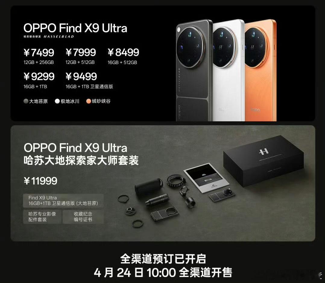 鹿晗 红包【OPPO Find X9 Ultra 正式发布】Find X9 Ul