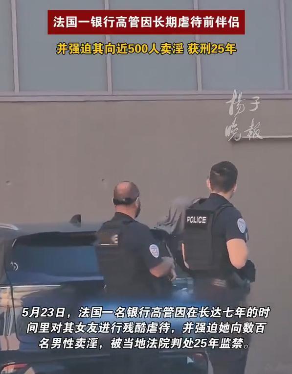 法国女子生娃出院当天男友逼迫卖淫，而且该女子的男友是法国银行高管，曾强迫女友向4