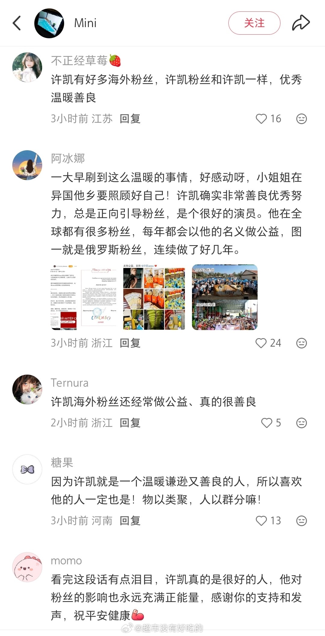 有宝子在俄罗斯晕倒遇到了当地许凯粉丝的医生急救帮助都是一群很温暖善良的人许凯和粉