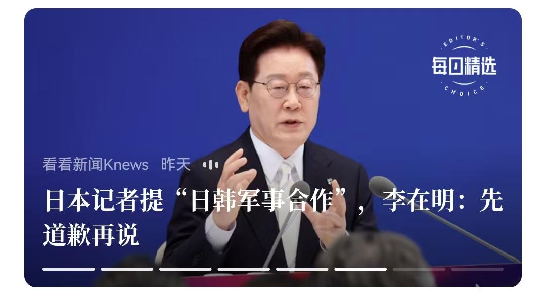 韩国总统李在明果然和尹锡悦不一样，懂得民族大义。
    当记者采访李在明时候提