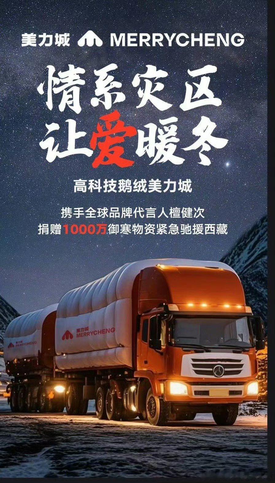 多明星捐赠驰援西藏 大家都一定要平平安安的，我们一起过新年[心] 