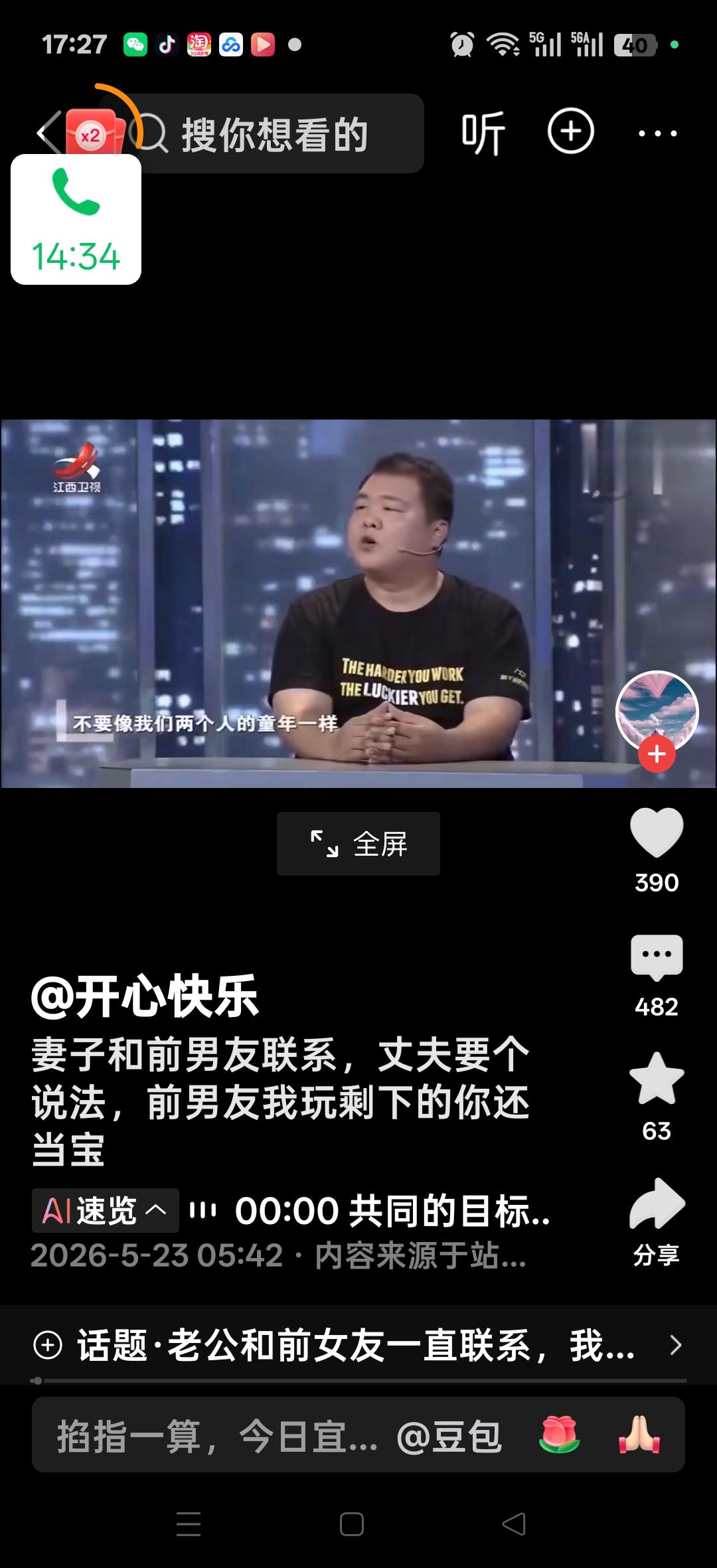 妻子和前男友联系，丈夫要个说法，前男友：我玩剩下的你还当宝。网友说：女士你和男士