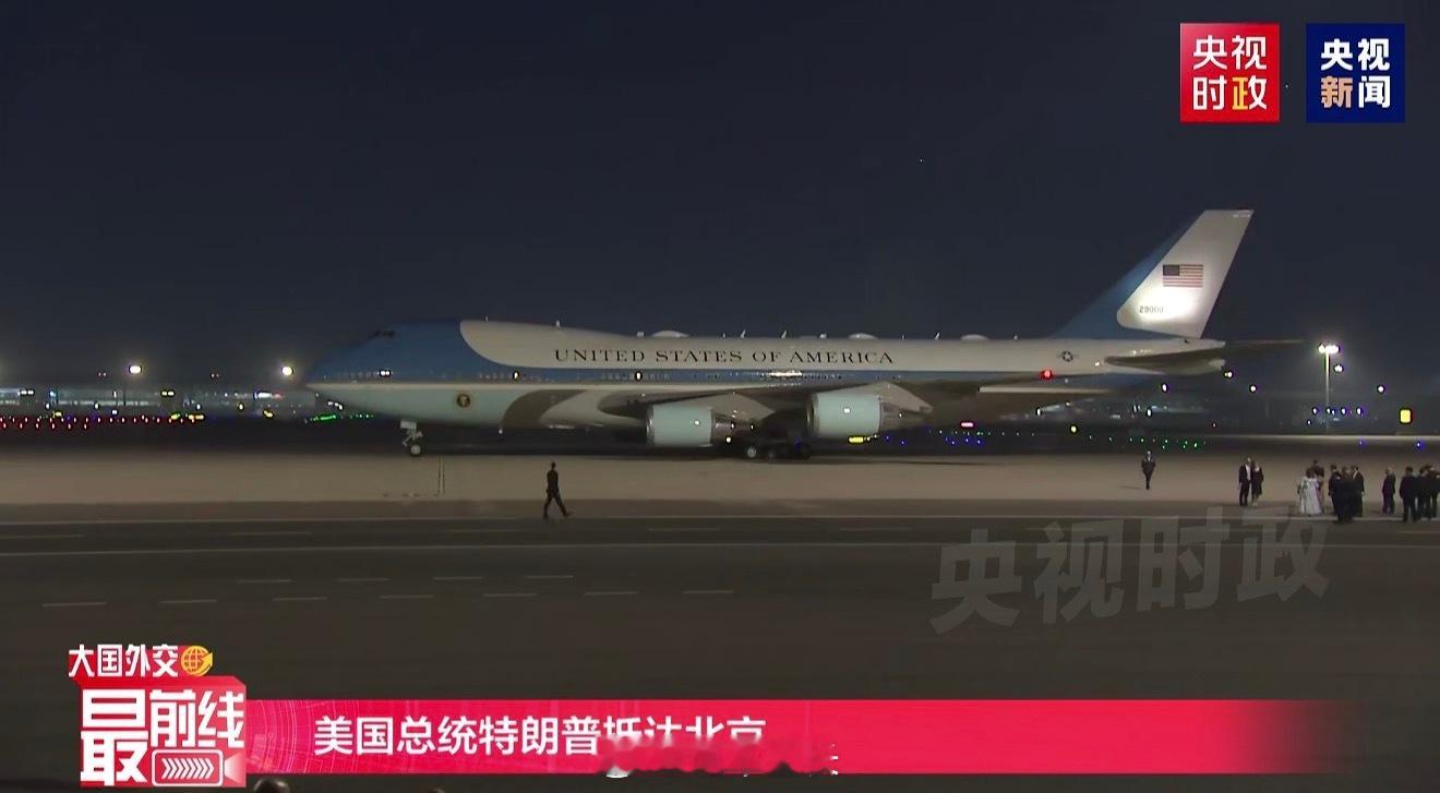 特朗普抵达北京特朗普现在乘坐的空军一号，官方型号是波音VC-25A，由波音747