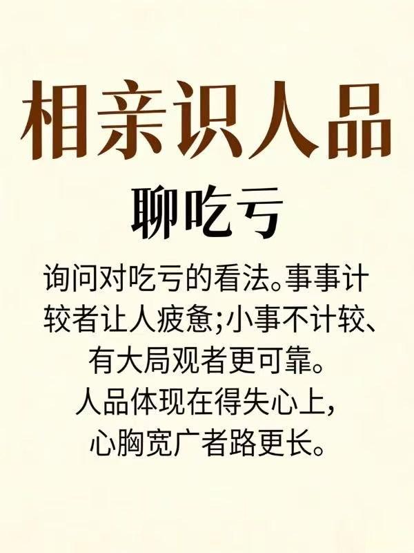 相亲聊什么能看出人品，你就给我照着这六个方向，他以后会不会出轨、会不会冷暴力、会