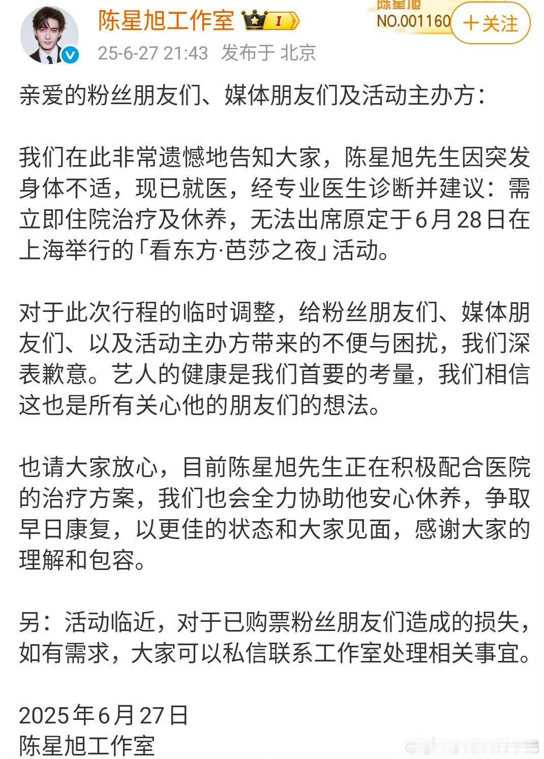 陈星旭身体不适无法出席芭莎活动 陈星旭因身体不适无法出席芭莎活动 好好休息  早