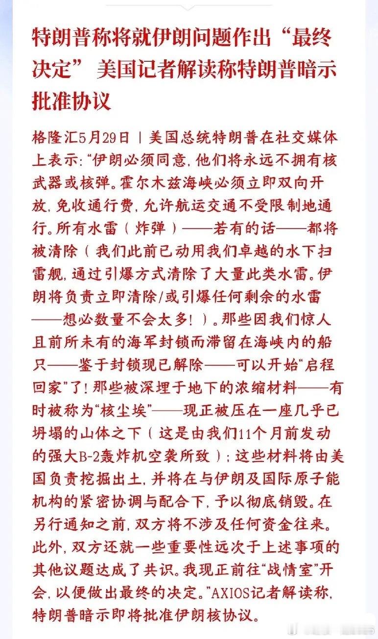 美伊双方互相扯皮，但美伊双方的局势确实缓和了特朗普表示：“我去战情室开个会，做最