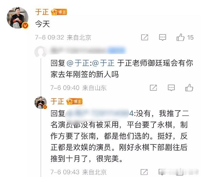 《御廷谣》选角引关注，于正透露平台要梁永棋，制作方选张南，欢娱艺人受青睐，制作方