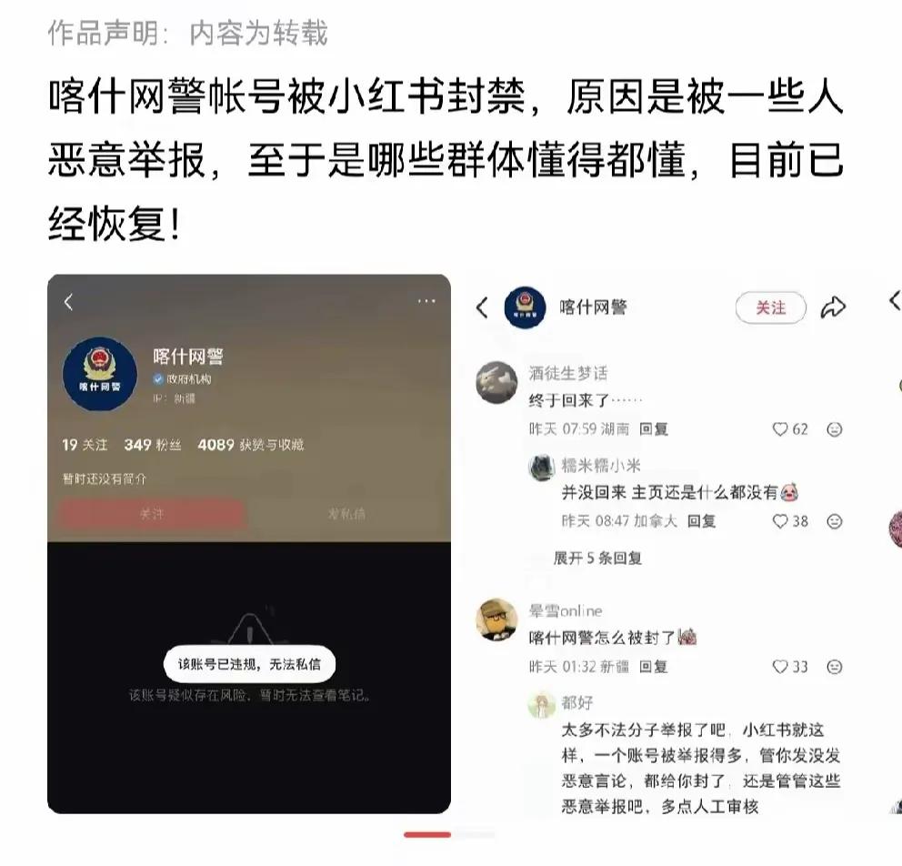 喀什网警账号被封，可见舆论阵地斗争的激烈。
舆论阵地我们不去占领，敌人就会去占领